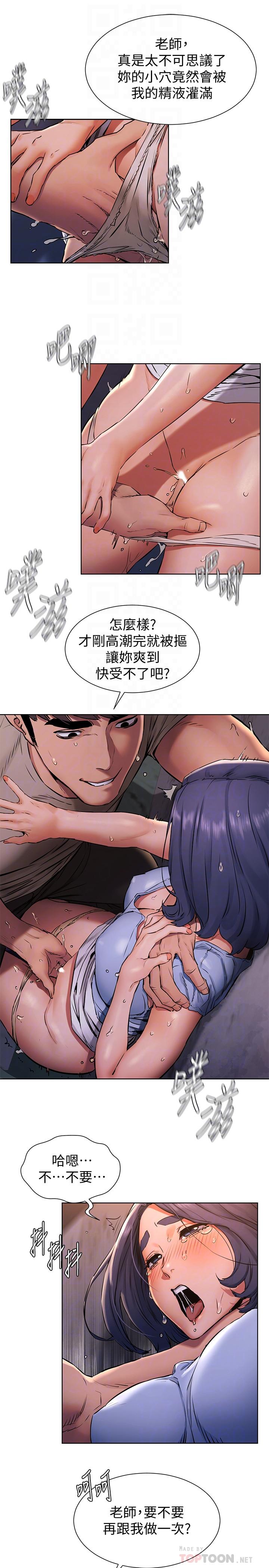 冲突 第101話-你要選我還是選建哲 第10页