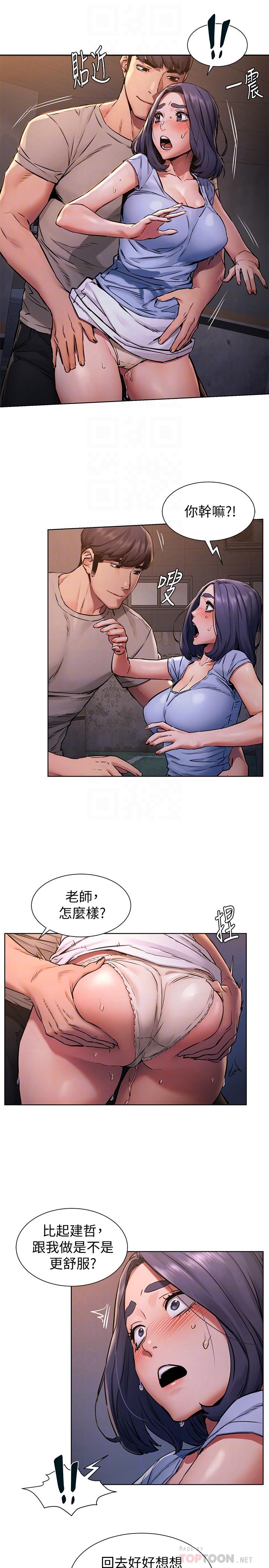冲突 第101話-你要選我還是選建哲 第6页