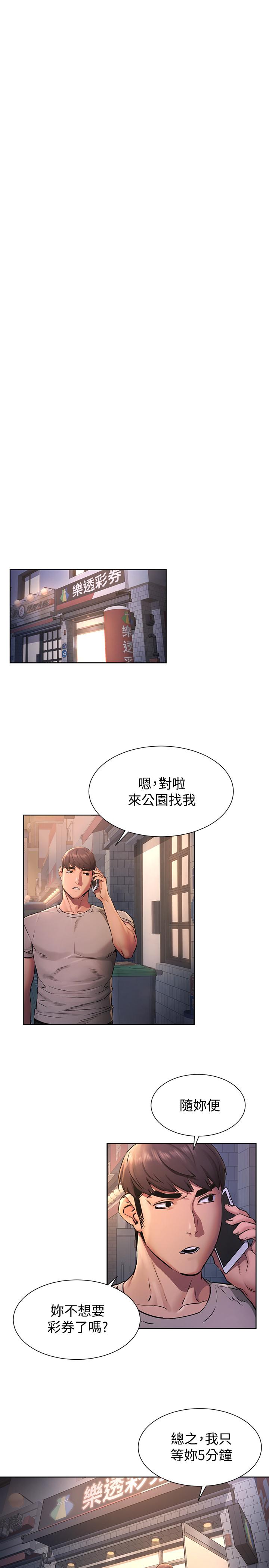 冲突 第101話-你要選我還是選建哲 第17页