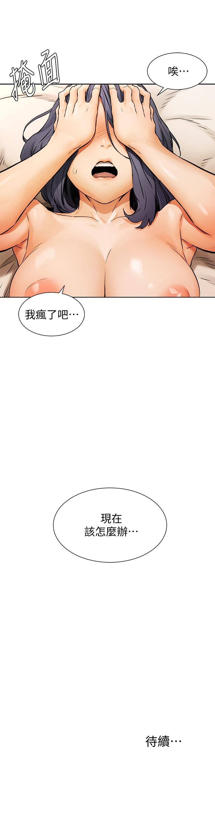 冲突 第101話-你要選我還是選建哲 第22页