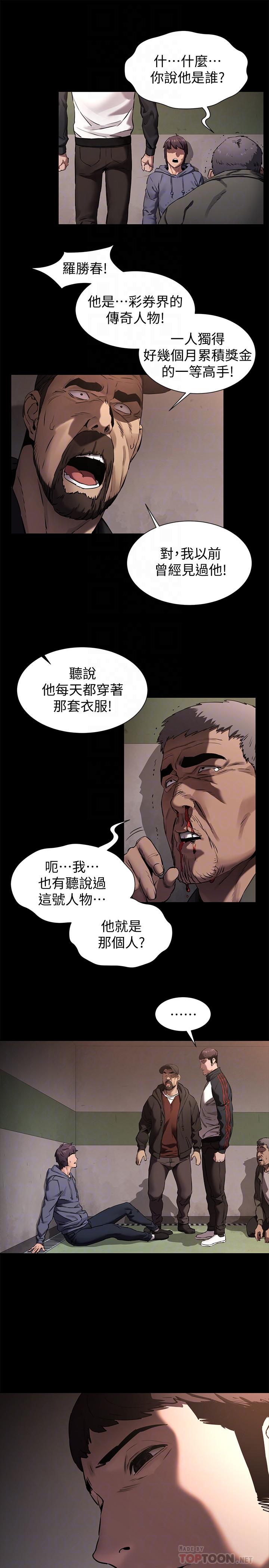 冲突 第102話-遇見彩券王勝春 第12页