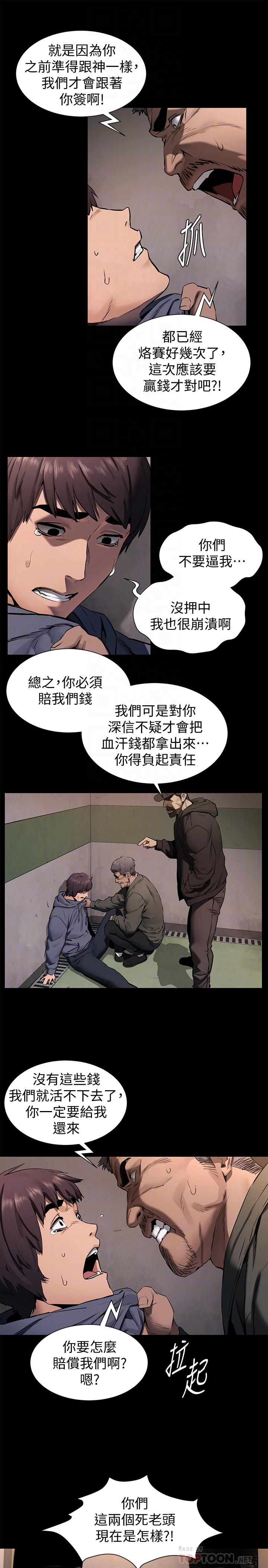 冲突 第102話-遇見彩券王勝春 第8页