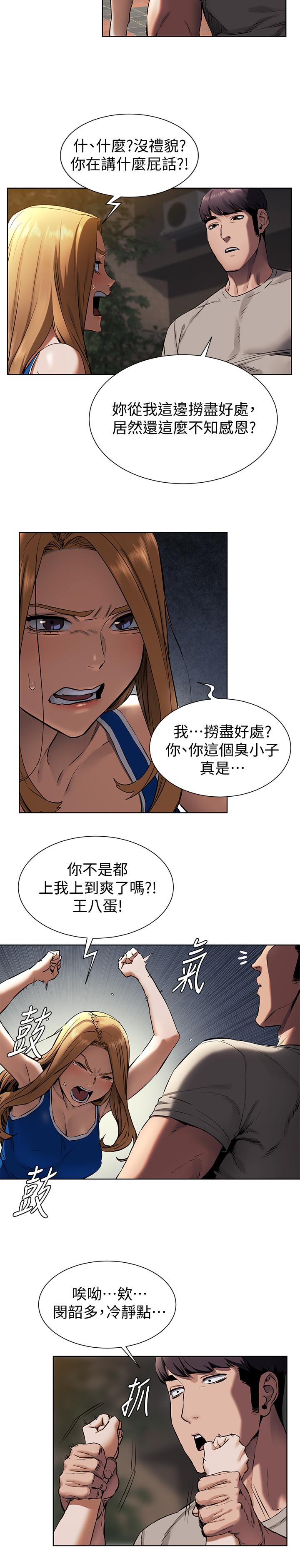 冲突 第102話-遇見彩券王勝春 第15页