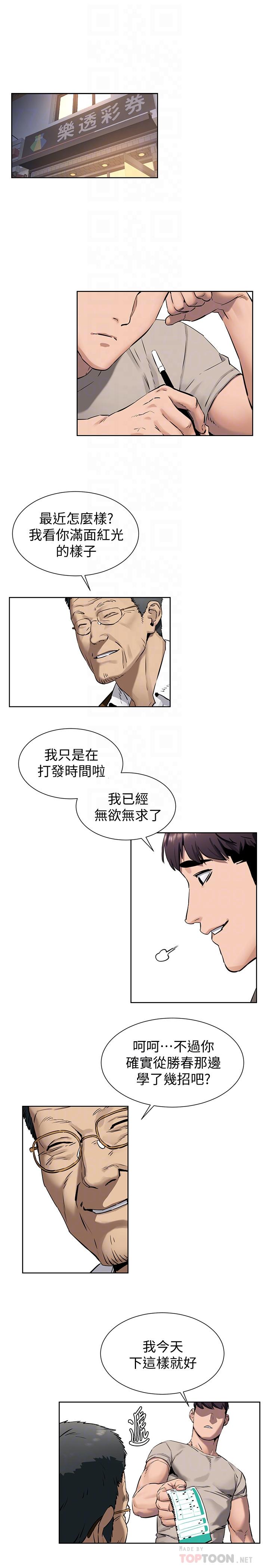 冲突 第102話-遇見彩券王勝春 第4页