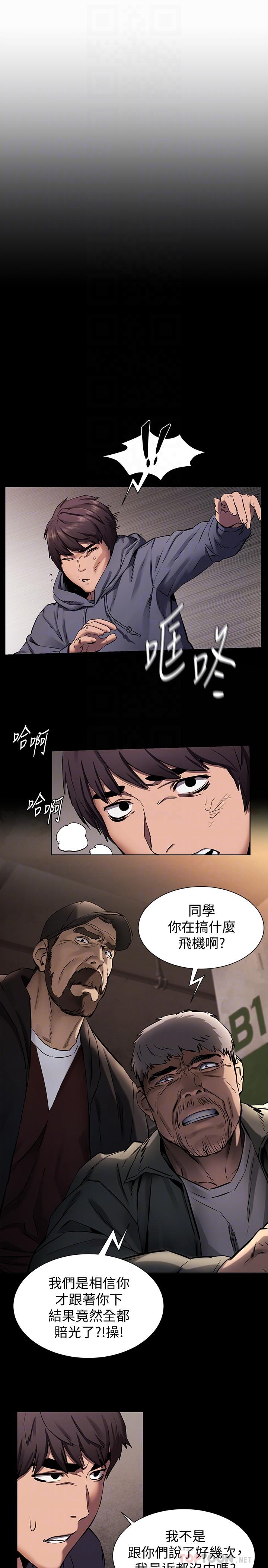 冲突 第102話-遇見彩券王勝春 第6页