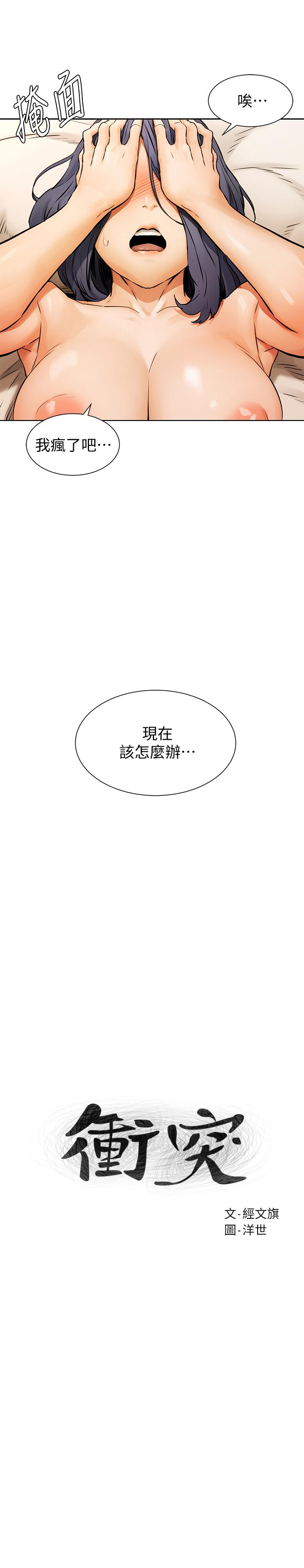 冲突 第102話-遇見彩券王勝春 第3页