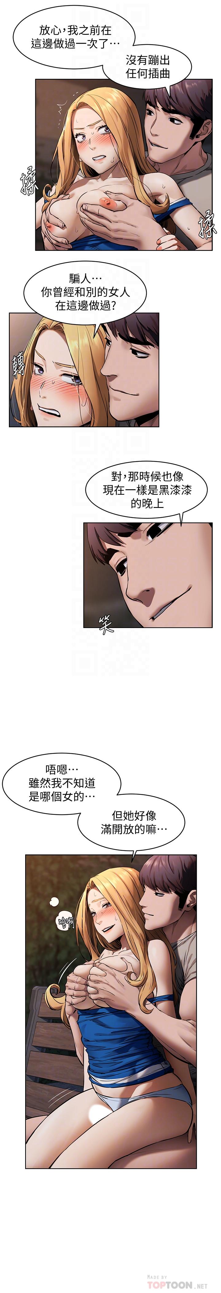 冲突 第103話-果凍般軟嫩的肌膚 第8页