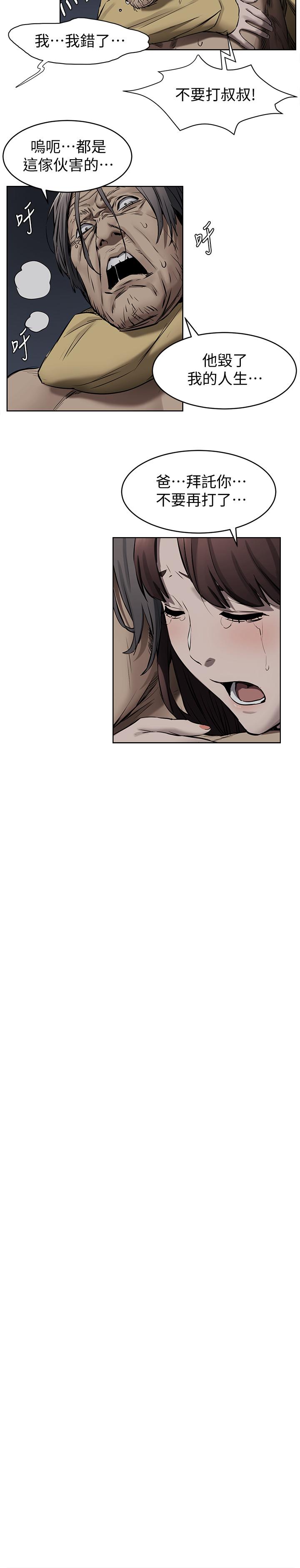 冲突 第103話-果凍般軟嫩的肌膚 第11页