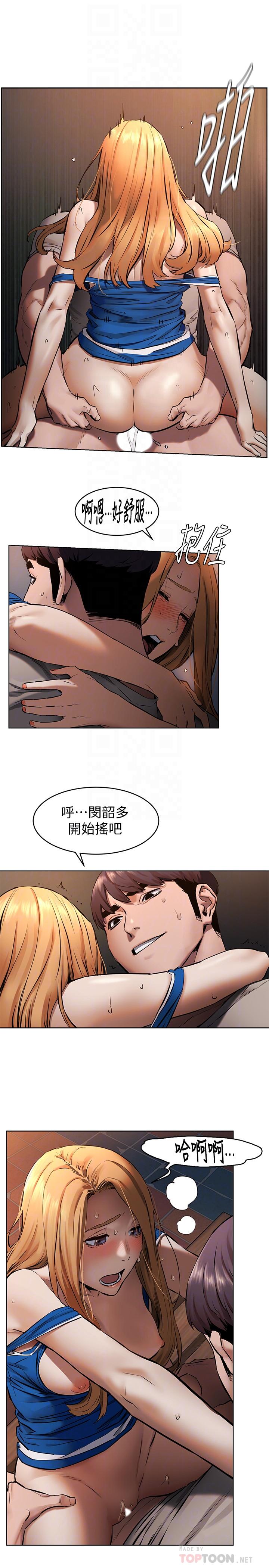 冲突 第103話-果凍般軟嫩的肌膚 第18页