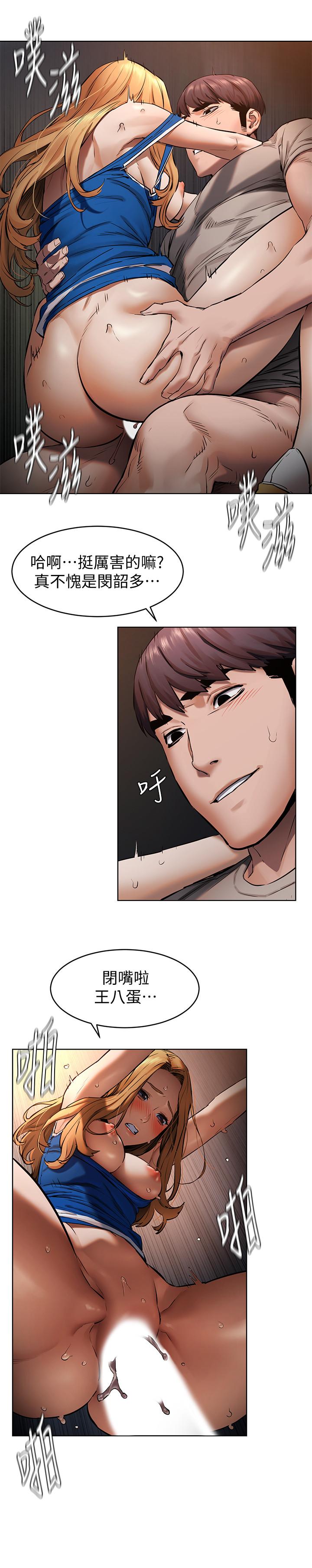 冲突 第103話-果凍般軟嫩的肌膚 第19页