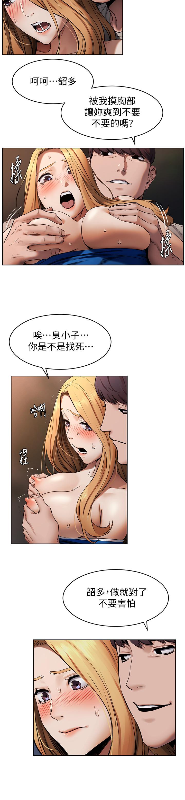 冲突 第103話-果凍般軟嫩的肌膚 第13页