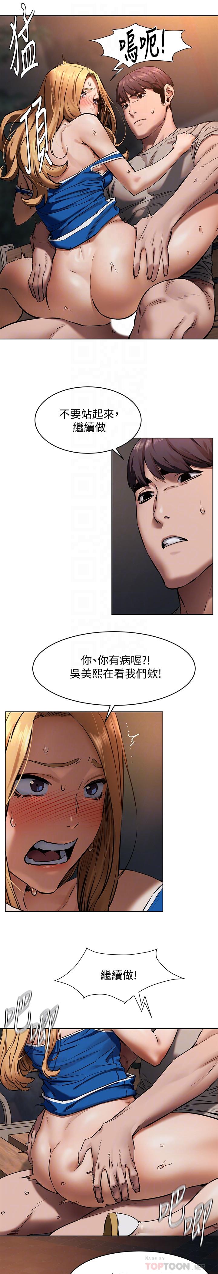 冲突 第104話-跟我自在舌吻的韶多 第8页