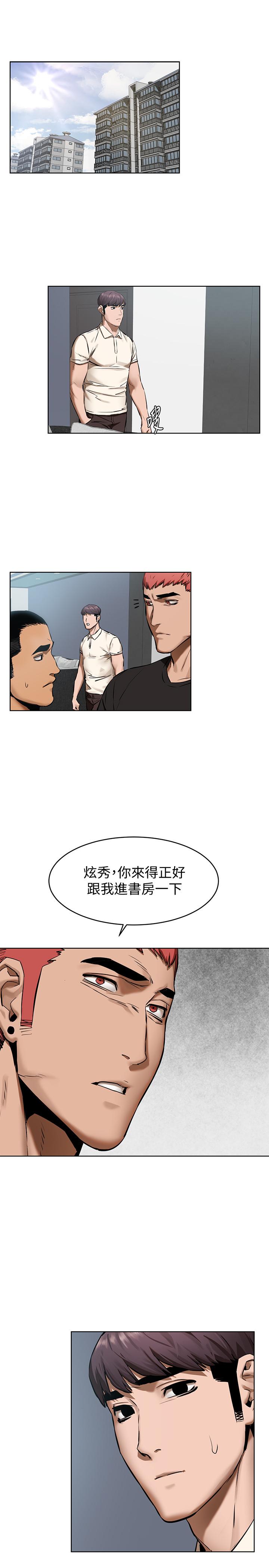 冲突 第104話-跟我自在舌吻的韶多 第21页