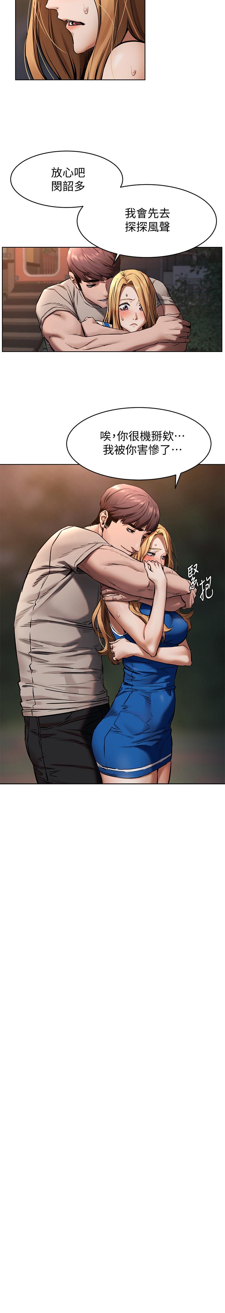 冲突 第104話-跟我自在舌吻的韶多 第19页