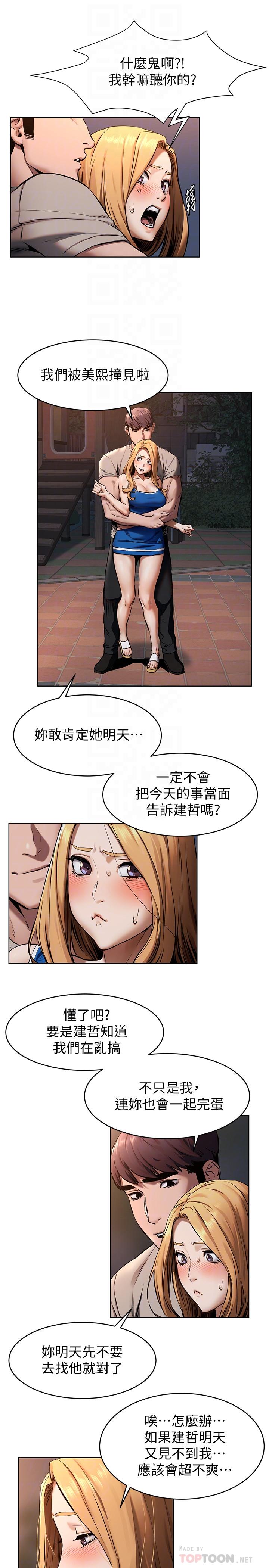 冲突 第104話-跟我自在舌吻的韶多 第18页