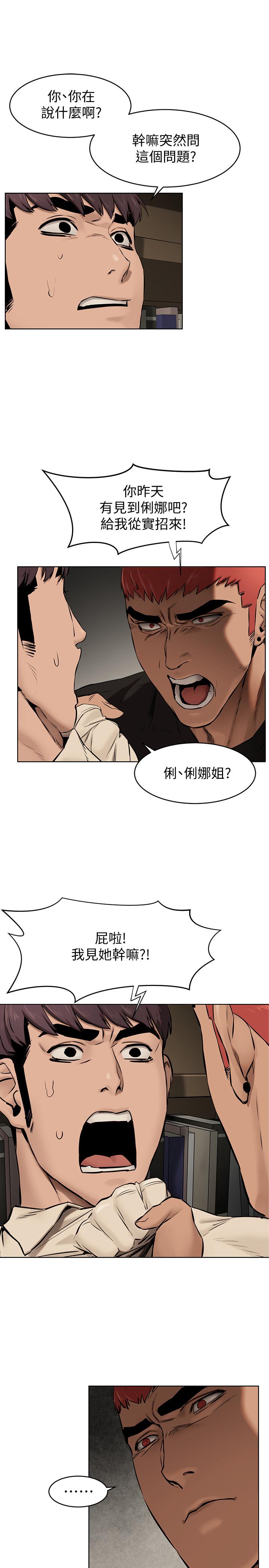 冲突 第105話-夾在藝娜的巨乳之間 第3页