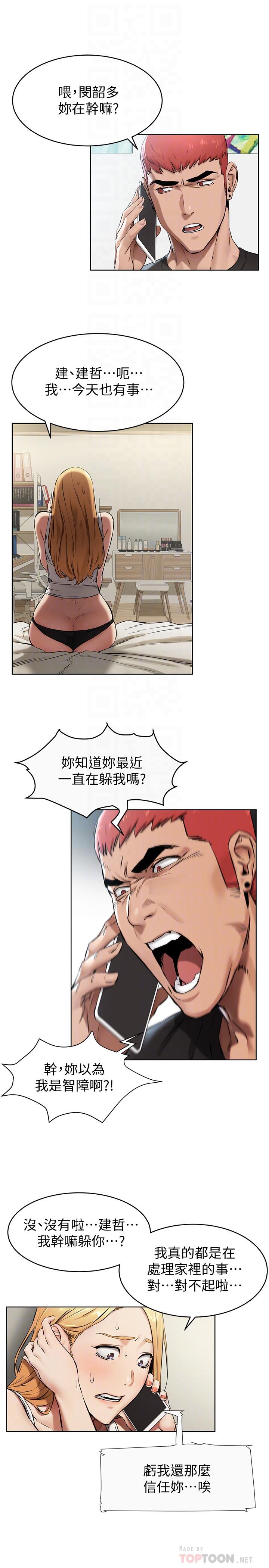 冲突 第105話-夾在藝娜的巨乳之間 第8页