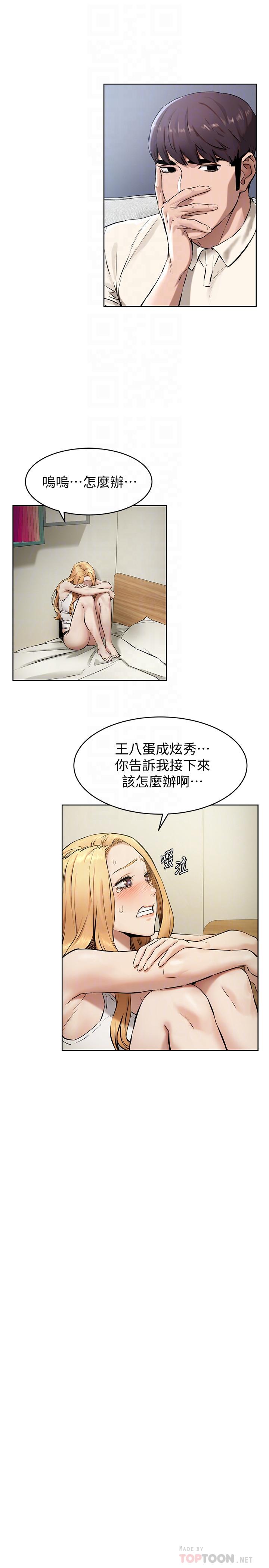 冲突 第105話-夾在藝娜的巨乳之間 第10页