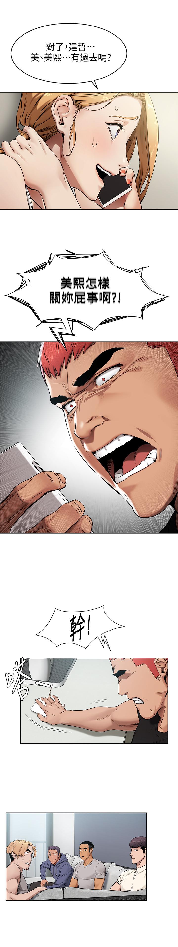冲突 第105話-夾在藝娜的巨乳之間 第9页