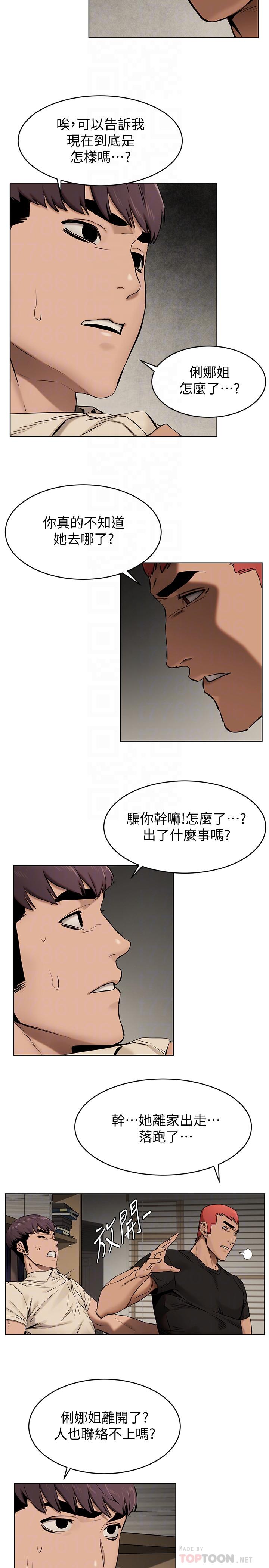 冲突 第105話-夾在藝娜的巨乳之間 第4页