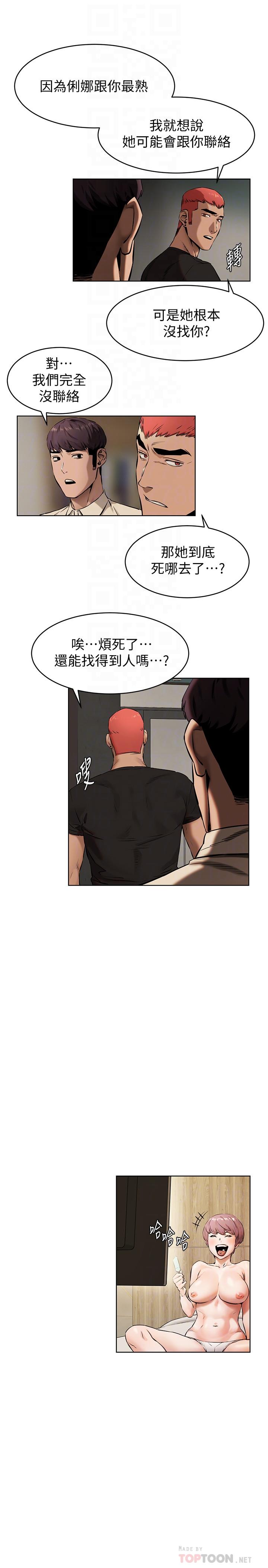 冲突 第105話-夾在藝娜的巨乳之間 第6页