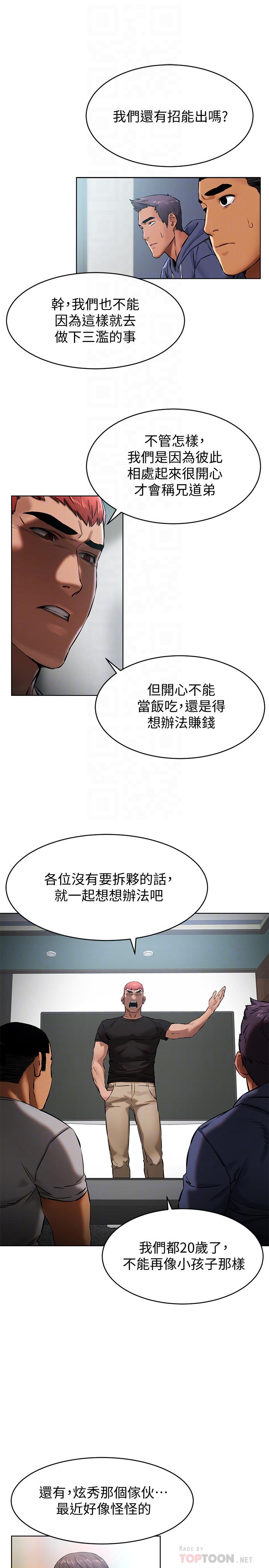 冲突 第105話-夾在藝娜的巨乳之間 第12页