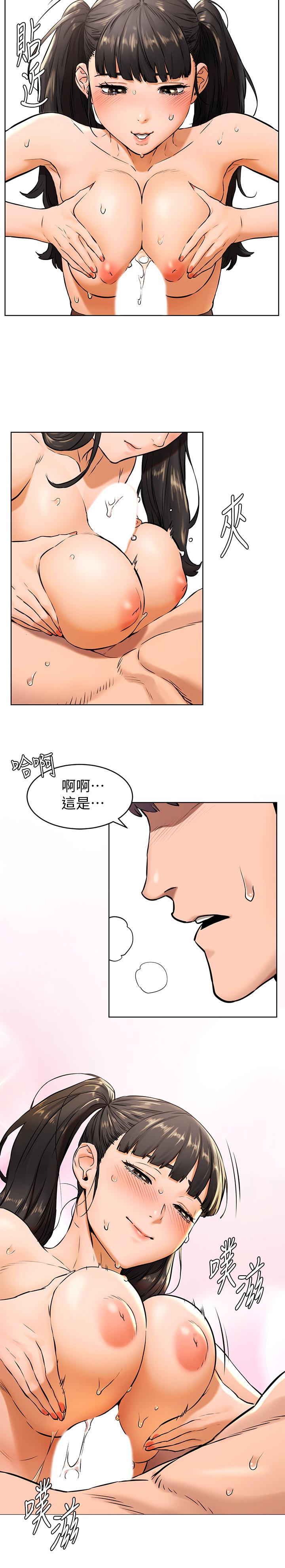 冲突 第105話-夾在藝娜的巨乳之間 第19页