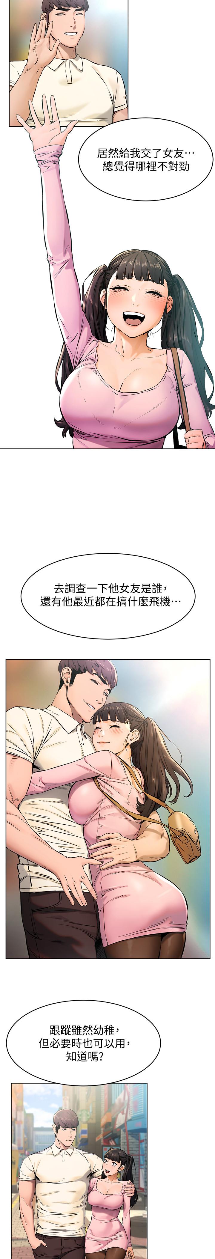 冲突 第105話-夾在藝娜的巨乳之間 第13页