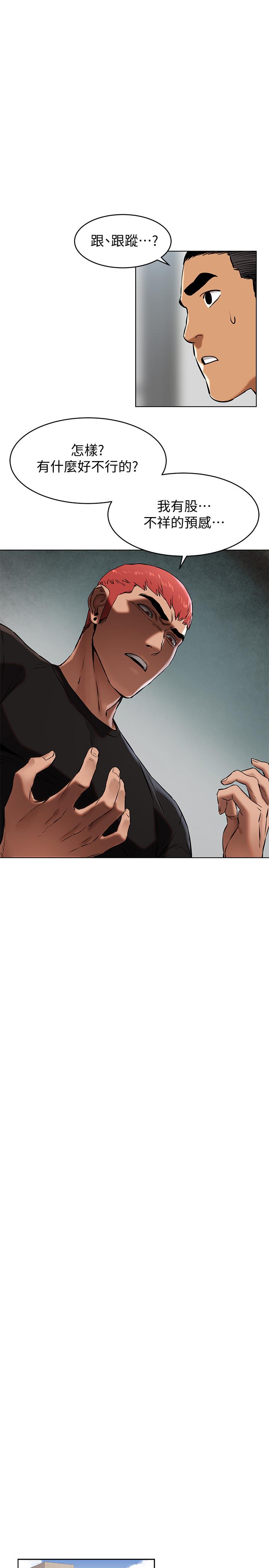 冲突 第105話-夾在藝娜的巨乳之間 第15页