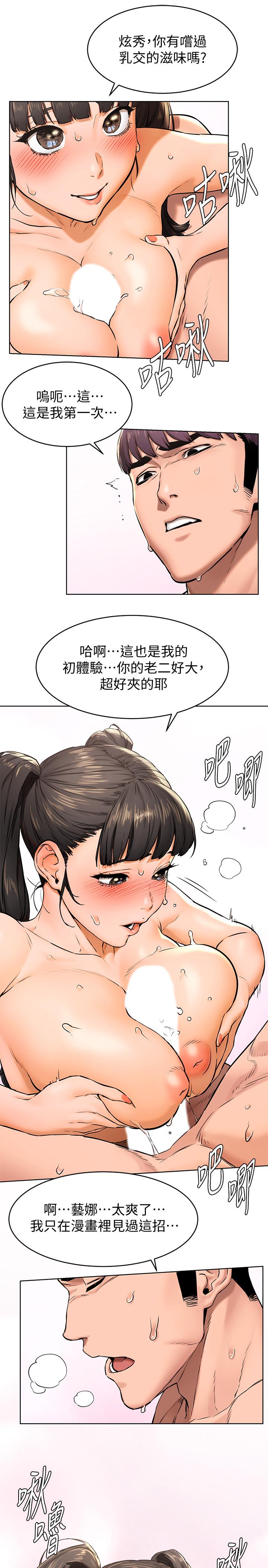冲突 第105話-夾在藝娜的巨乳之間 第20页