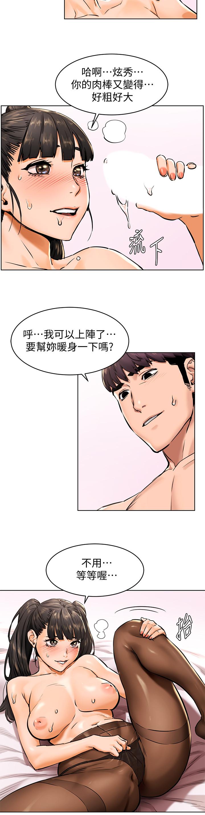 冲突 第106話-極度淫蕩的藝娜 第5页
