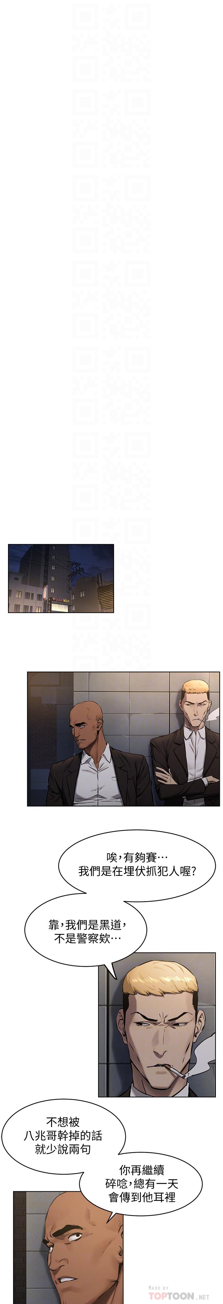 冲突 第106話-極度淫蕩的藝娜 第18页