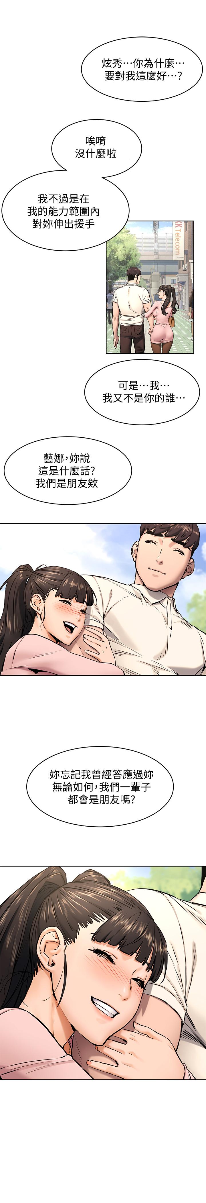 冲突 第106話-極度淫蕩的藝娜 第17页