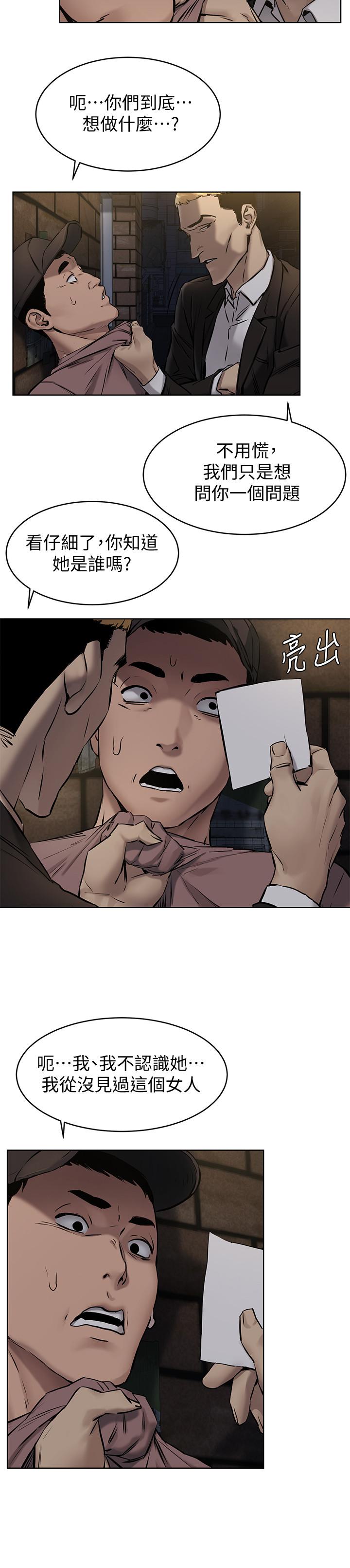冲突 第106話-極度淫蕩的藝娜 第21页
