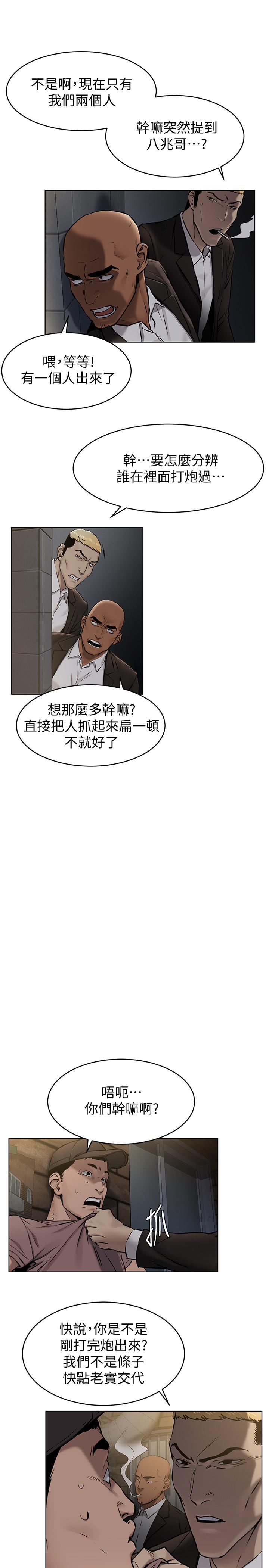 冲突 第106話-極度淫蕩的藝娜 第20页