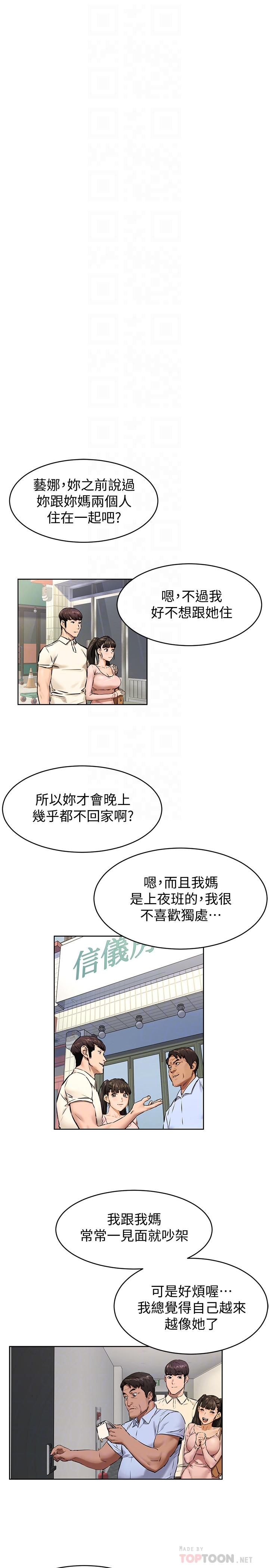 冲突 第106話-極度淫蕩的藝娜 第14页