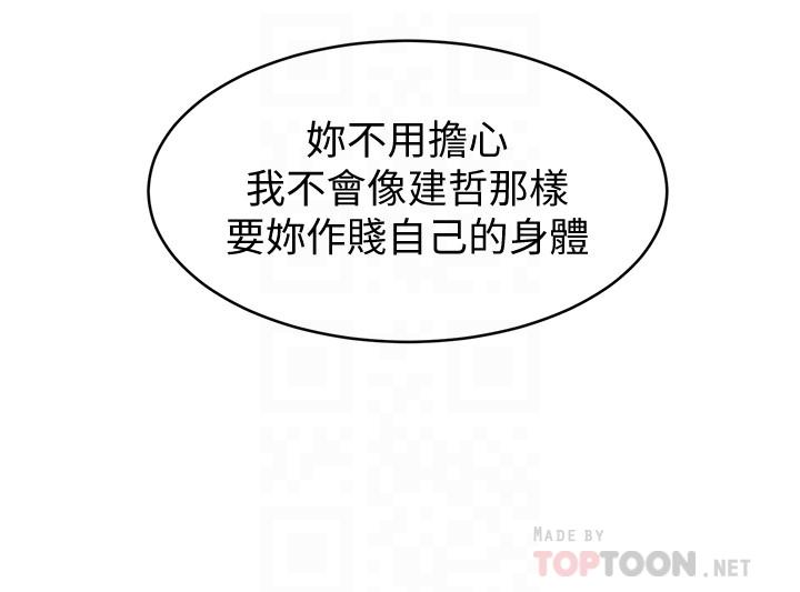 冲突 第106話-極度淫蕩的藝娜 第16页