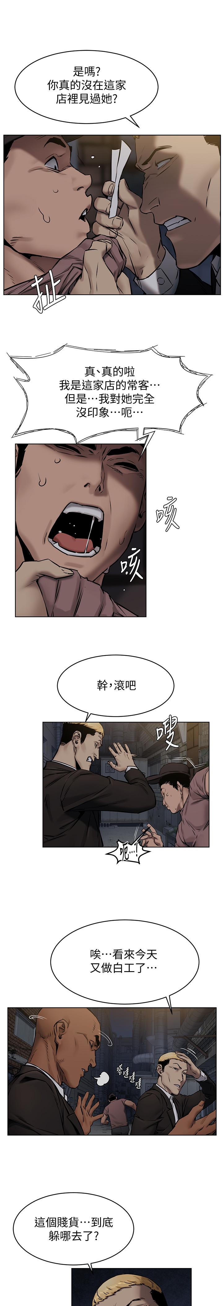 冲突 第106話-極度淫蕩的藝娜 第22页