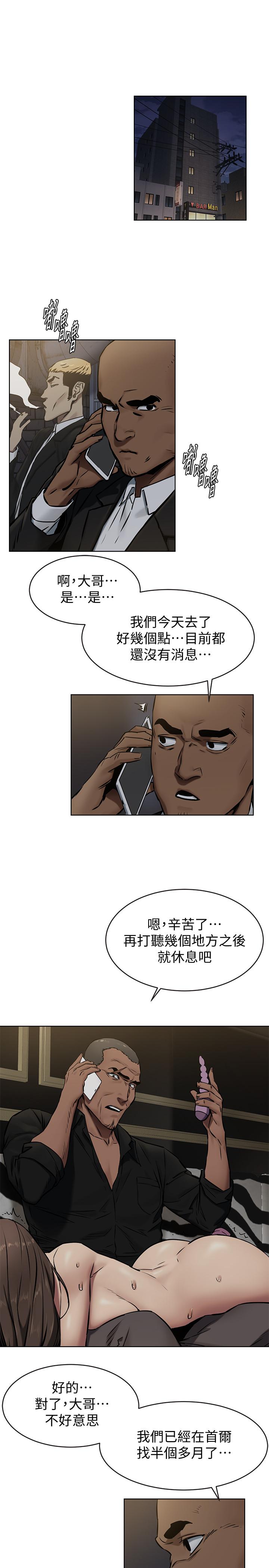 冲突 第107話-讓她知道何謂真男人 第3页