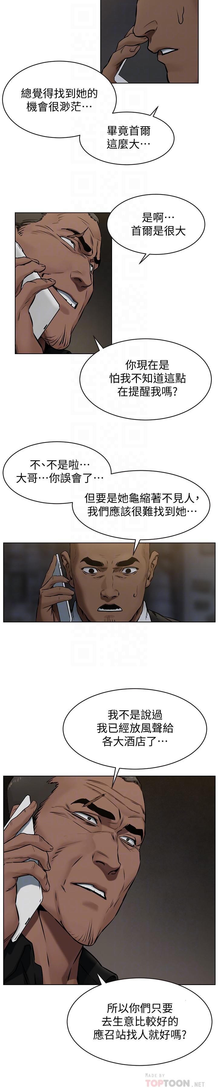 冲突 第107話-讓她知道何謂真男人 第4页
