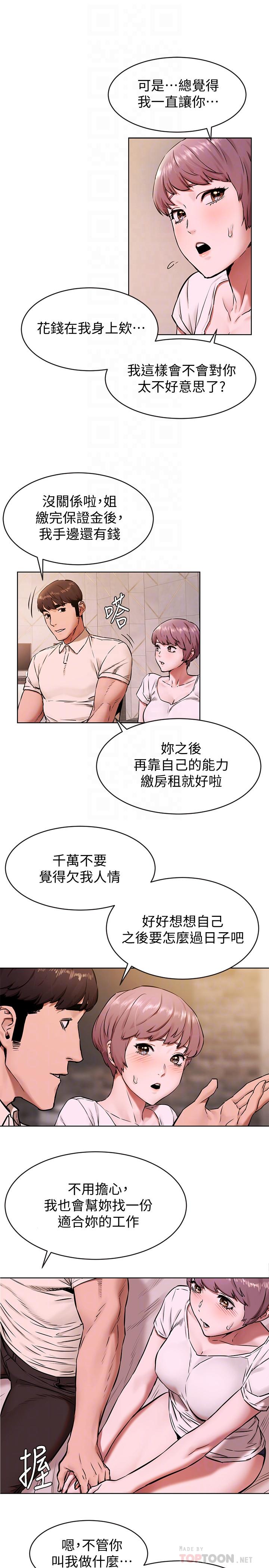 冲突 第107話-讓她知道何謂真男人 第8页