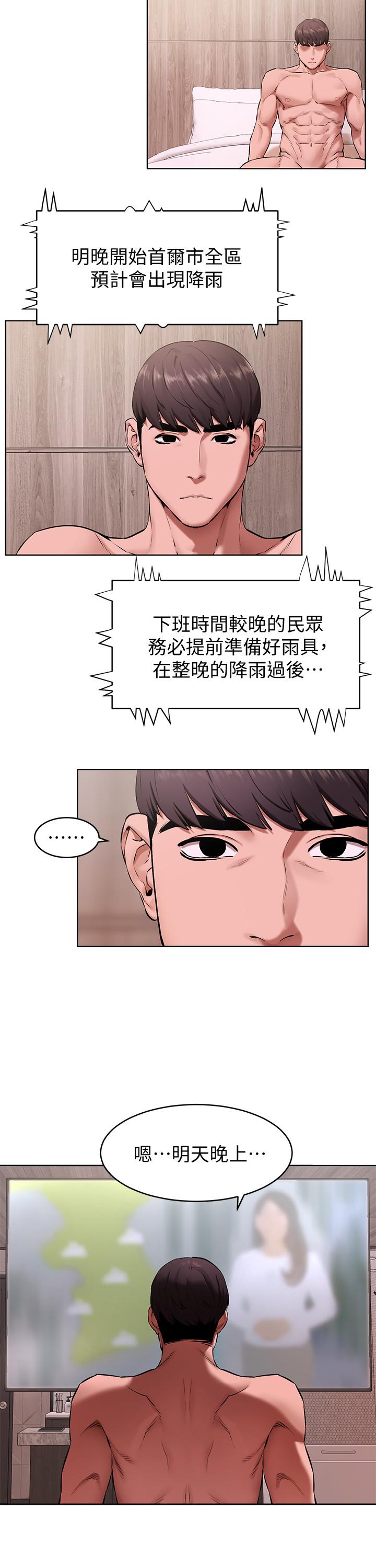 冲突 第107話-讓她知道何謂真男人 第20页