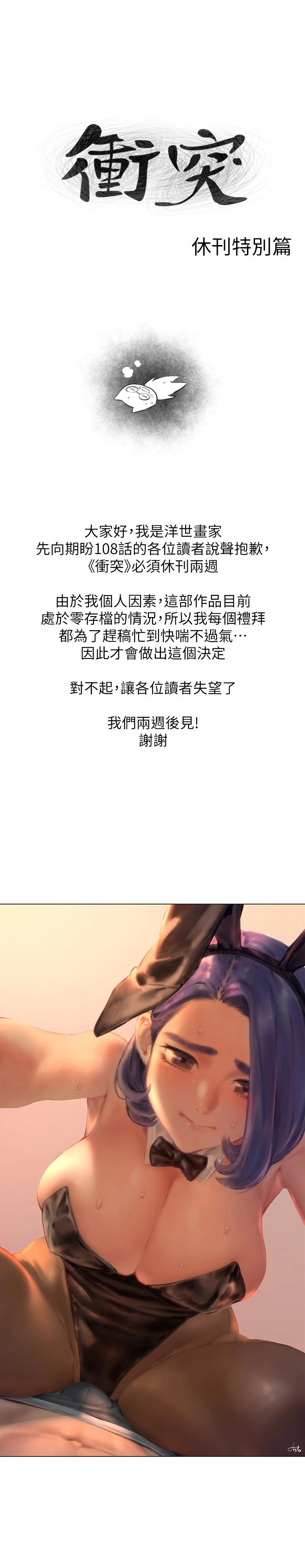 冲突 休刊兩周公告 第1页