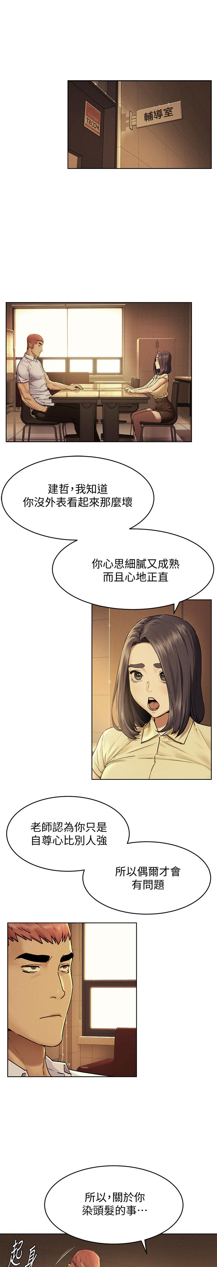 冲突 第109話-你明明就很想被插 第3页