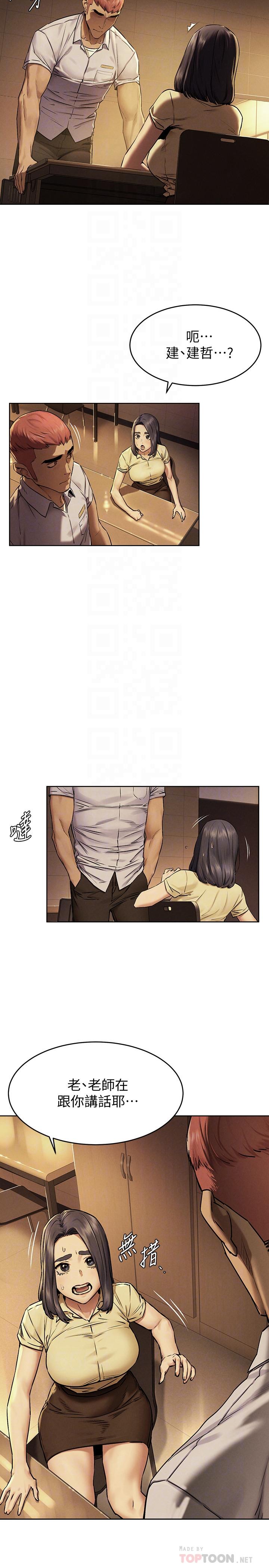 冲突 第109話-你明明就很想被插 第4页