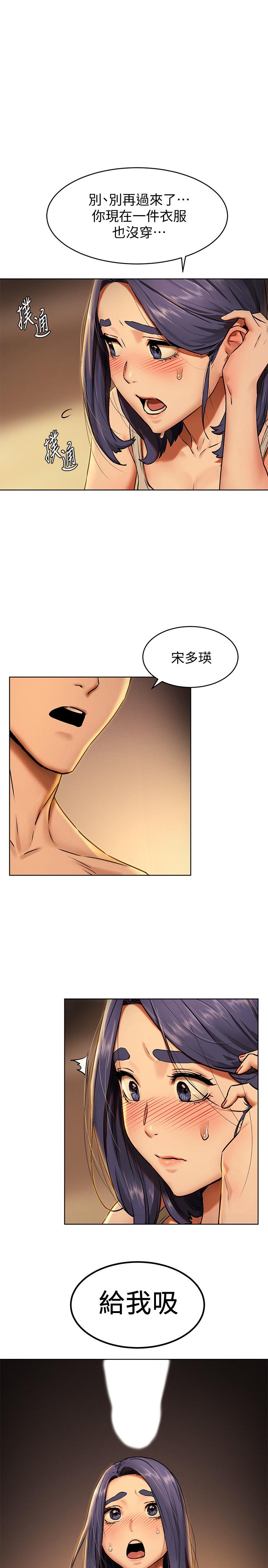 冲突 第109話-你明明就很想被插 第1页