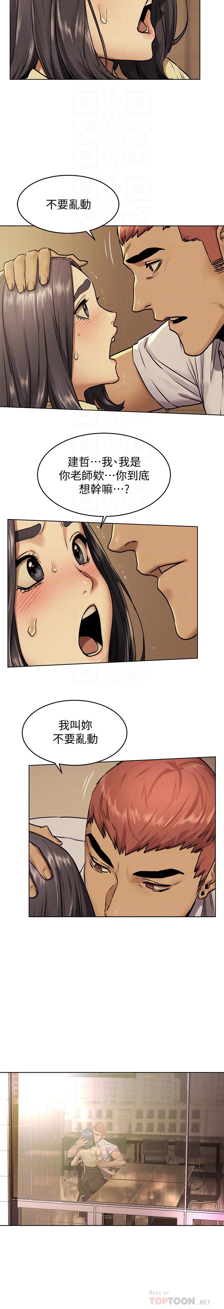 冲突 第109話-你明明就很想被插 第6页