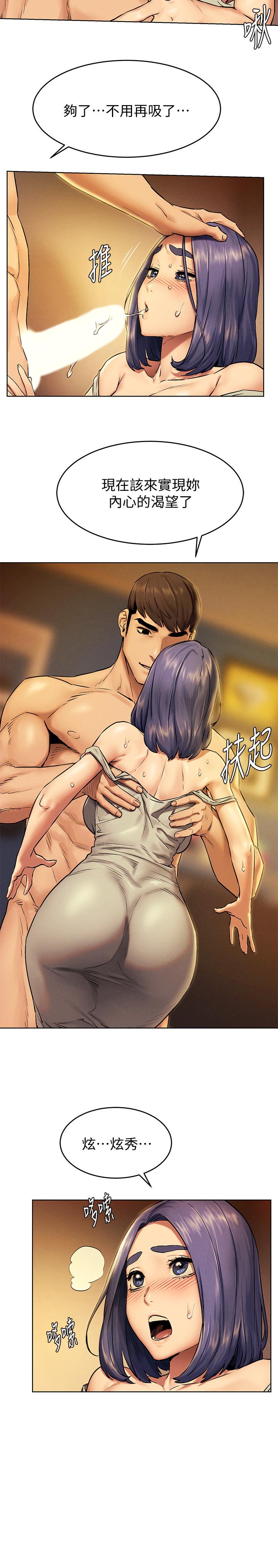 冲突 第109話-你明明就很想被插 第15页