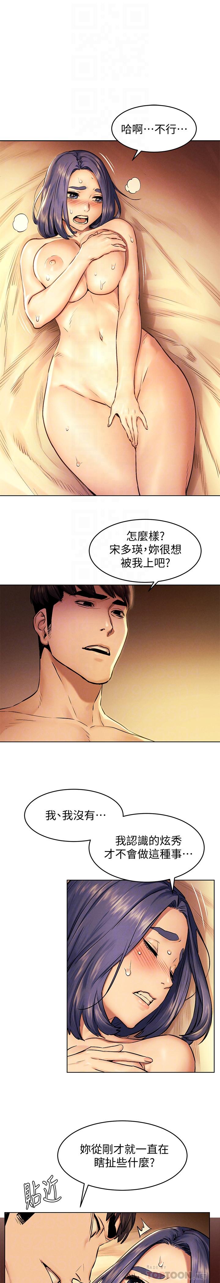 冲突 第109話-你明明就很想被插 第18页