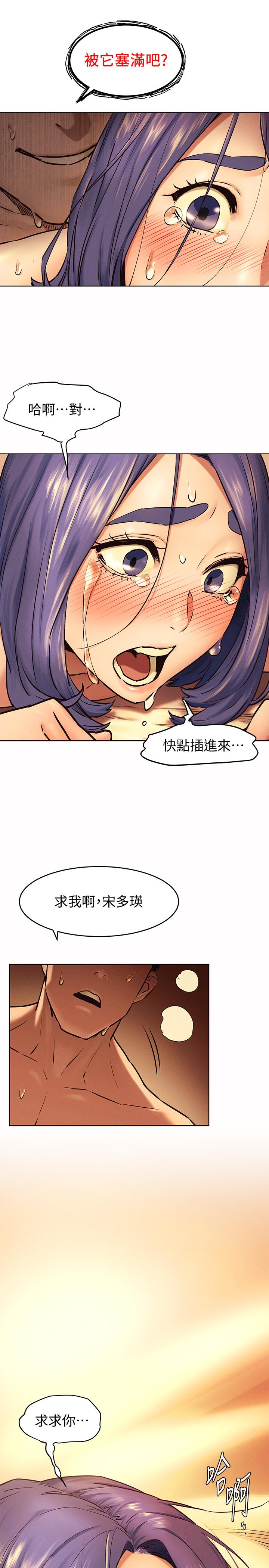 冲突 第110話-求我插進去啊 第24页